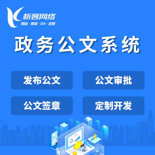 菏泽政务公文系统