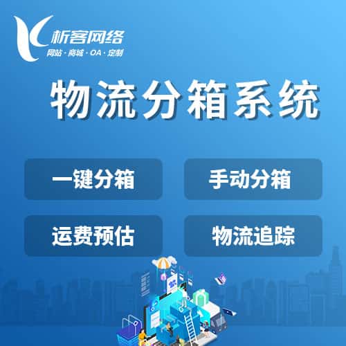菏泽物流分箱系统