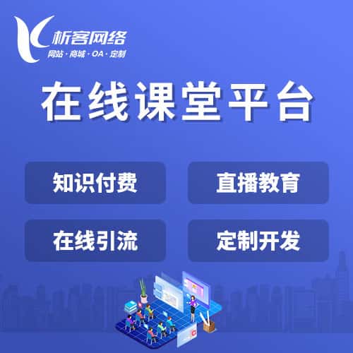 菏泽在线课堂平台