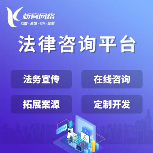 菏泽法律咨询平台
