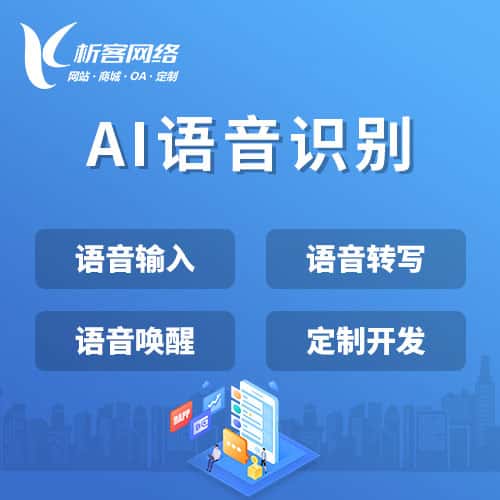 菏泽AI语音识别