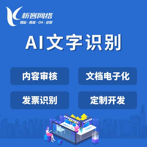 菏泽AI文字识别