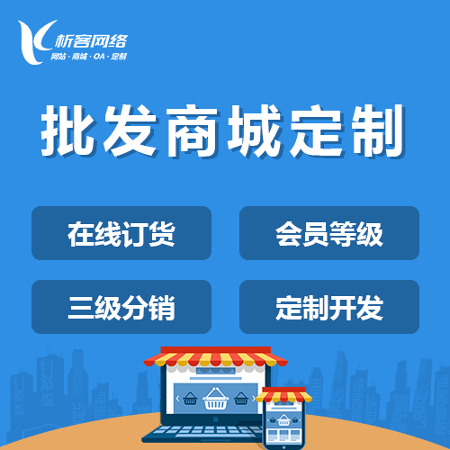 菏泽批发系统