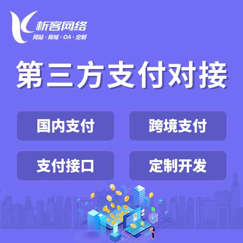菏泽第三方支付