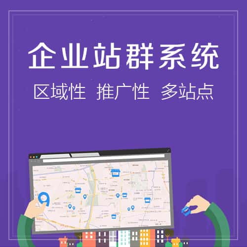 菏泽站群系统