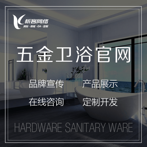 菏泽五金卫浴官网