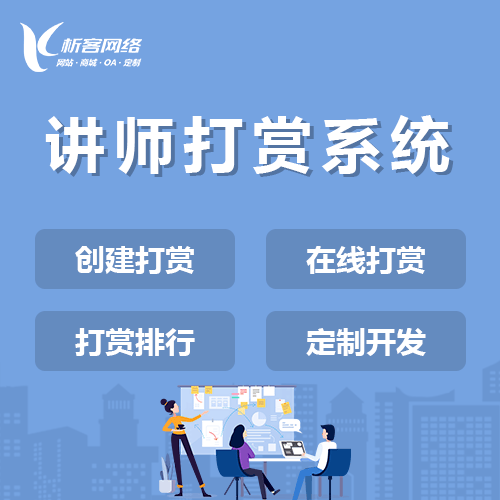 菏泽讲师打赏系统