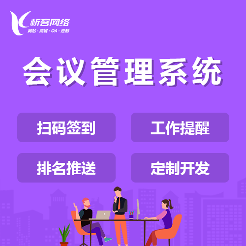 菏泽早干会议系统