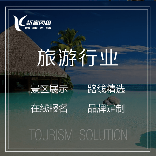 菏泽旅游行业