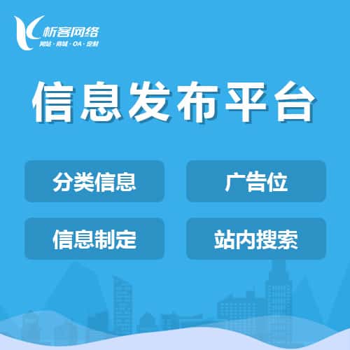 菏泽分类信息系统