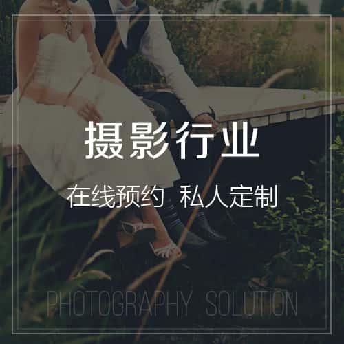 菏泽摄影