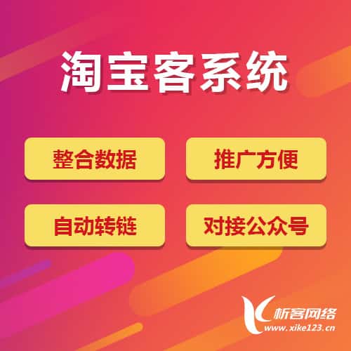 菏泽淘宝客网站