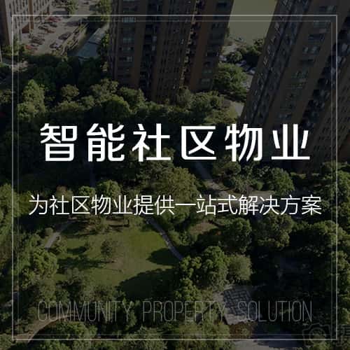 菏泽小区物业