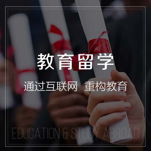 菏泽教育留学|校园管理信息平台开发建设