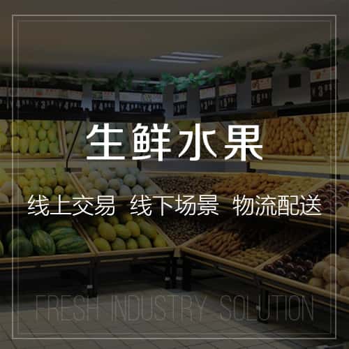 菏泽生鲜水果