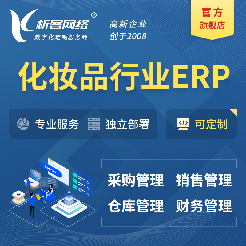 菏泽化妆品美业ERP软件生产MES车间管理系统
