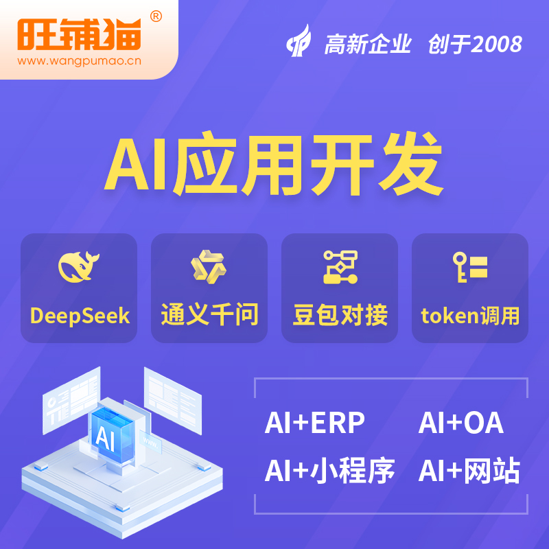菏泽AI应用开发