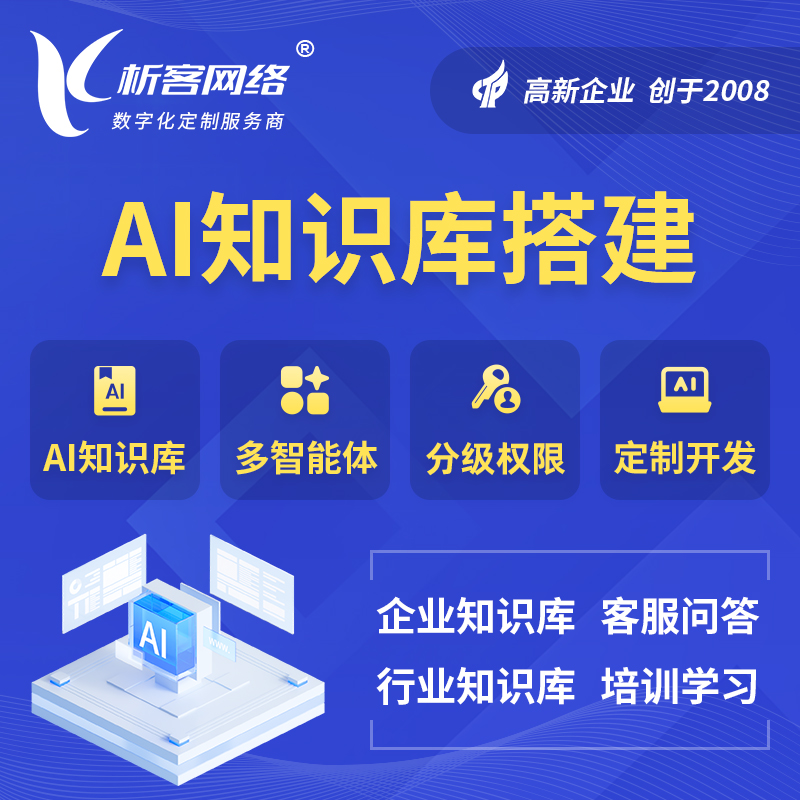 菏泽AI知识库搭建部署
