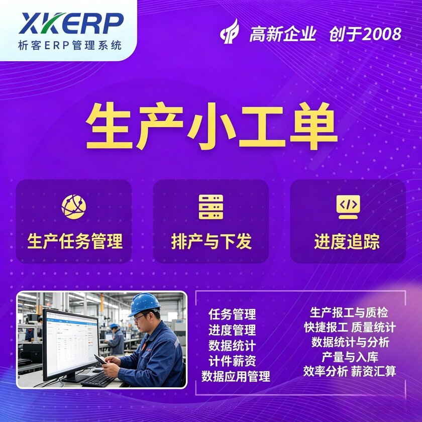 菏泽生产小工单系统