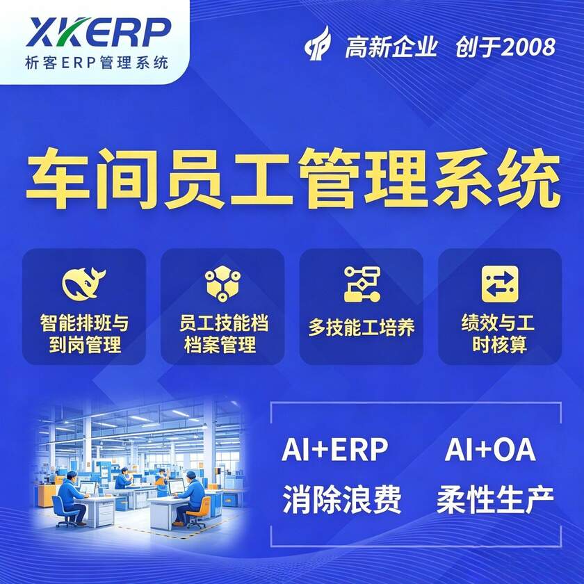 菏泽车间员工管理系统