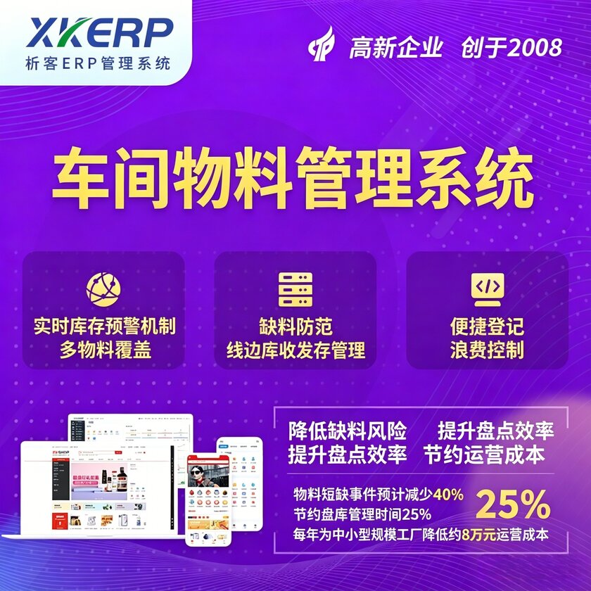 菏泽车间物料管理系统