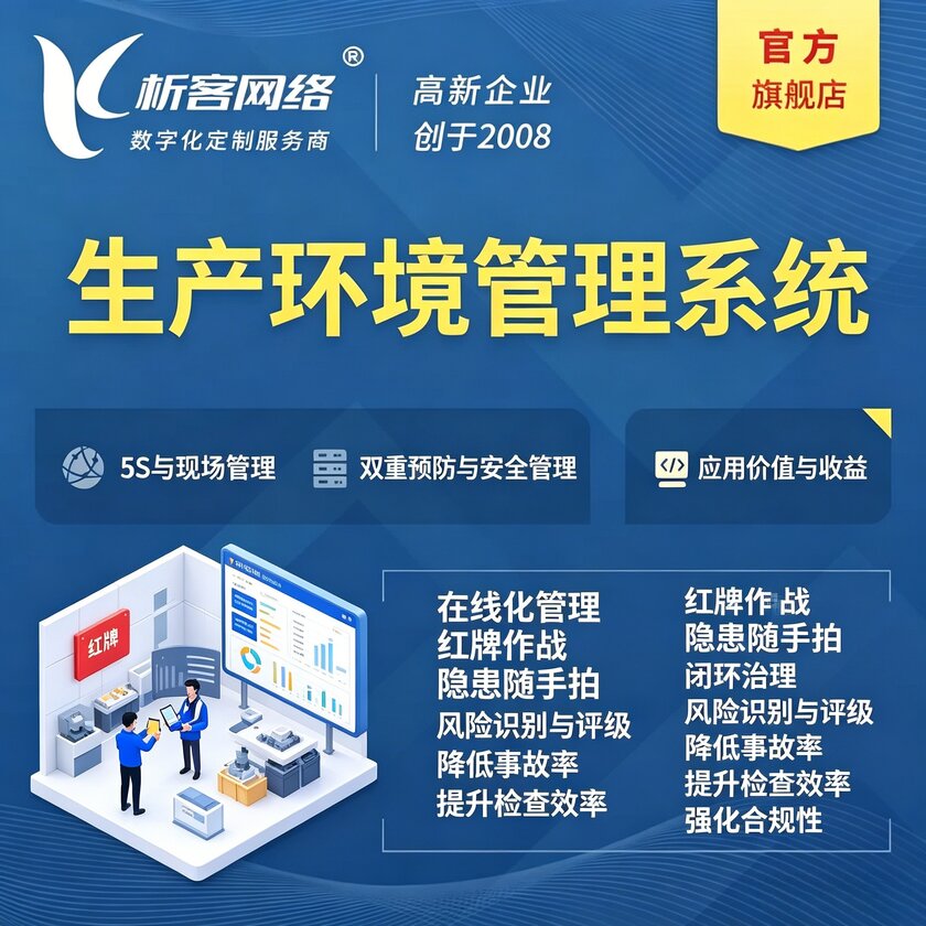 菏泽生产环境管理系统