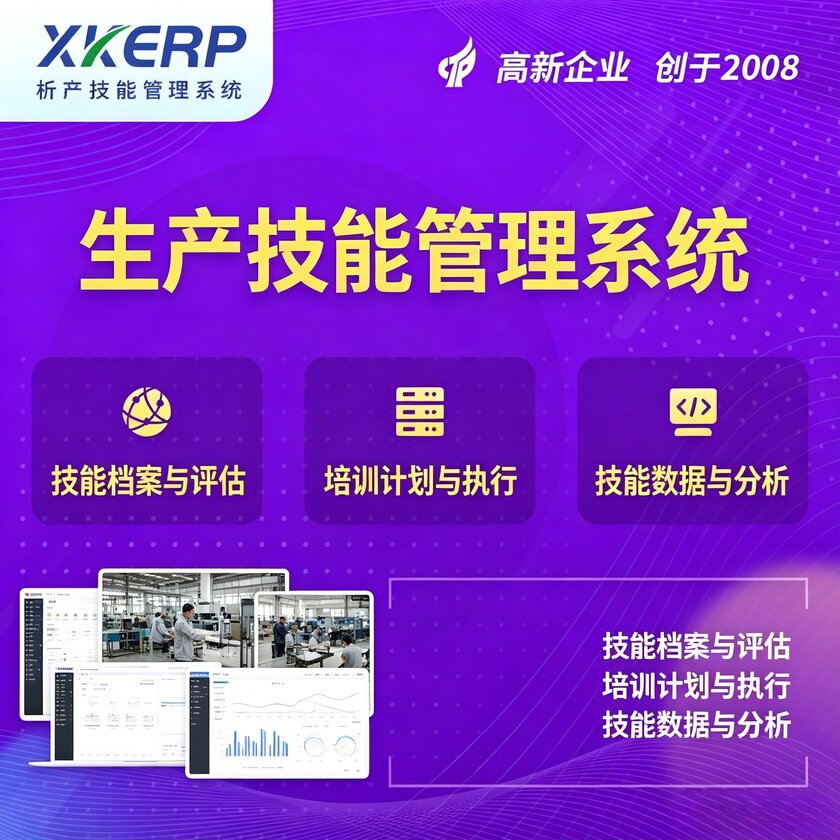 菏泽生产技能管理系统