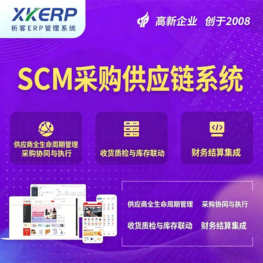 菏泽SCM采购供应链管理系统