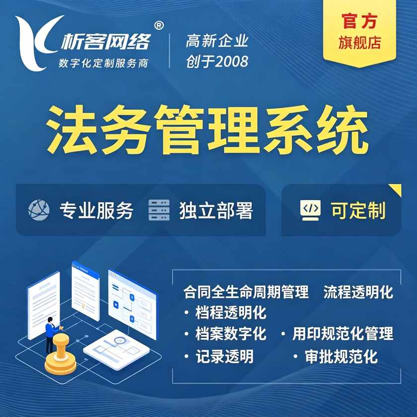 菏泽法务管理系统