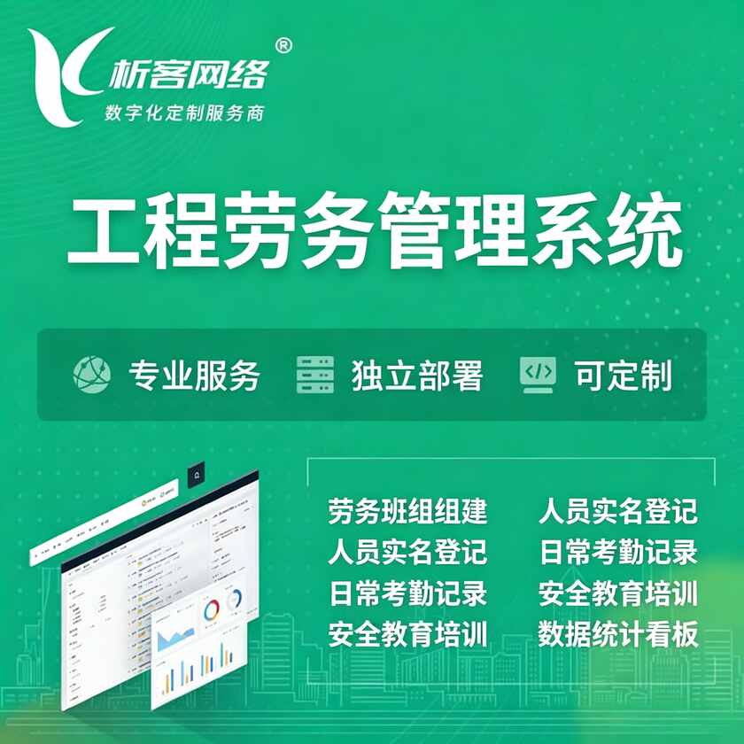 菏泽工程劳务管理系统