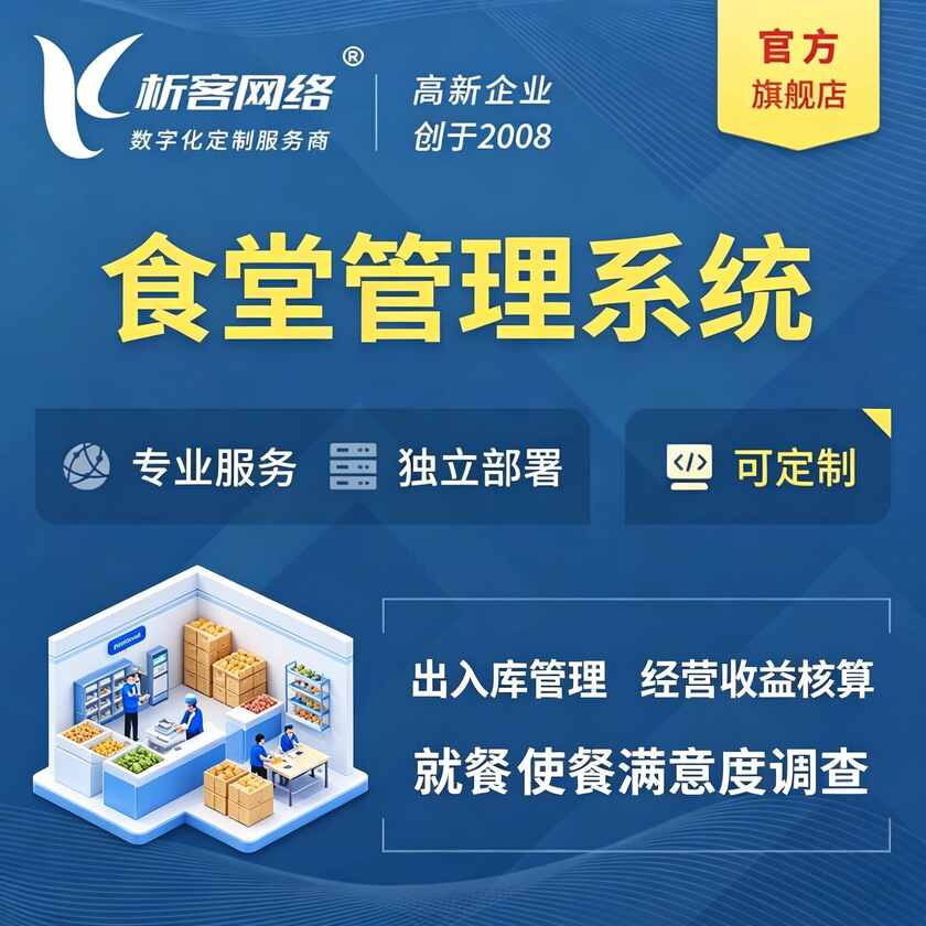 菏泽食堂管理系统